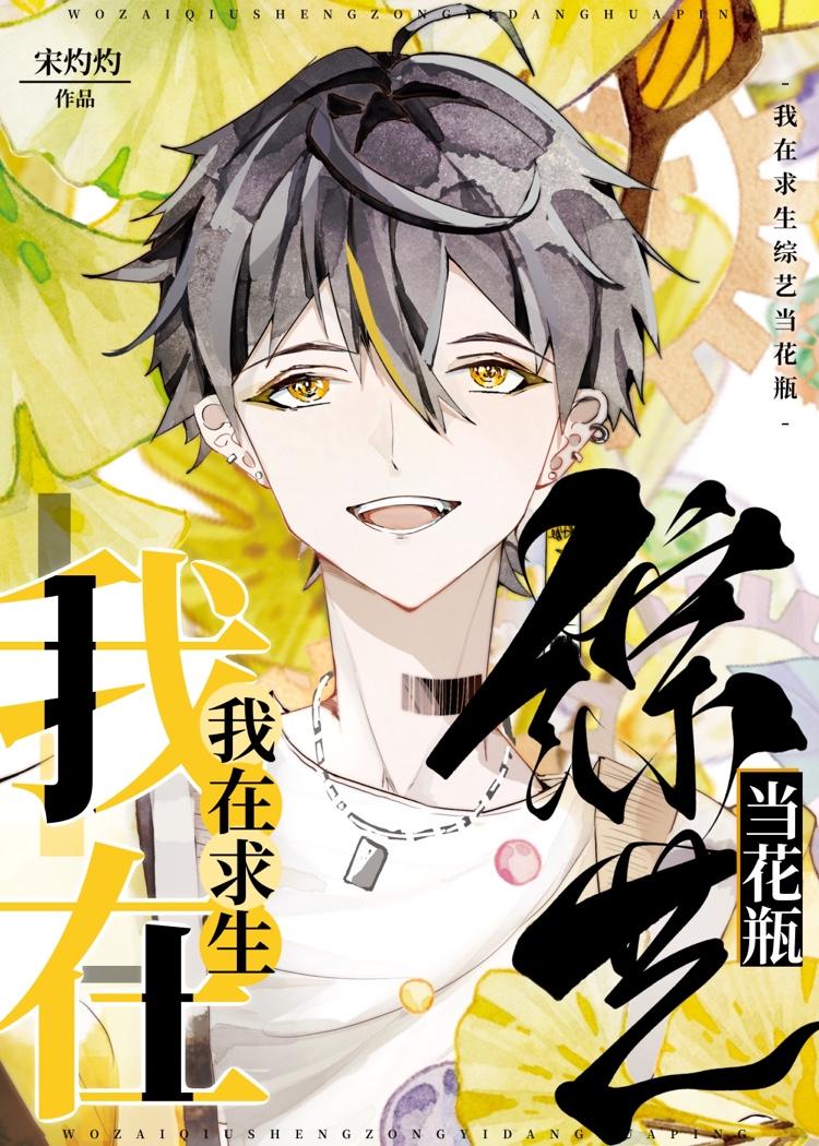 但万人迷全文免费阅读宋灼灼