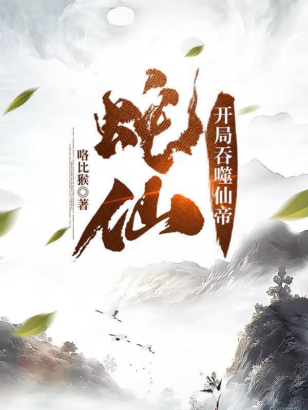 老蛇修仙传许黑漫画