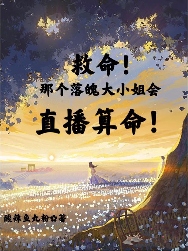 落魄小姐逆袭视频的名