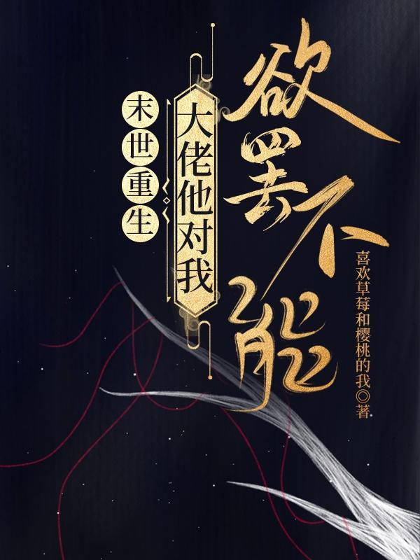 末世大佬重生攻