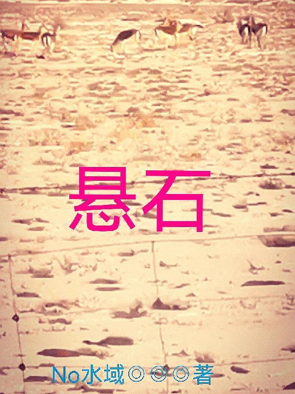 悬石程书打准确一生肖