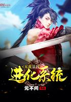 无敌基因进化系统杨深