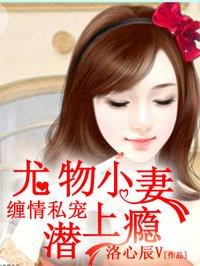 小妻吻上瘾全文阅读