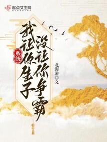 系统让我生娃怎么破82