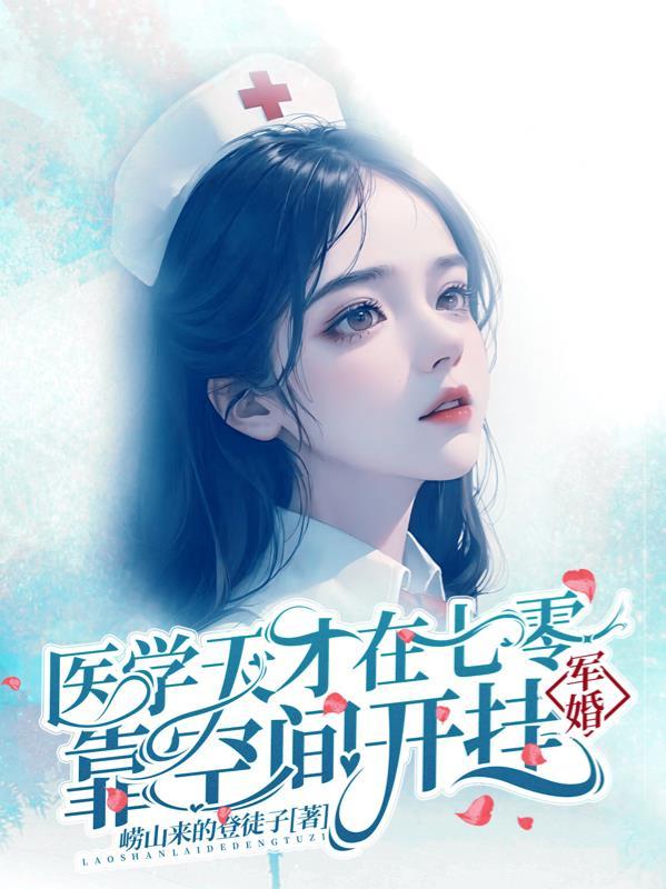 军医空间
