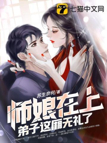 师娘和弟子