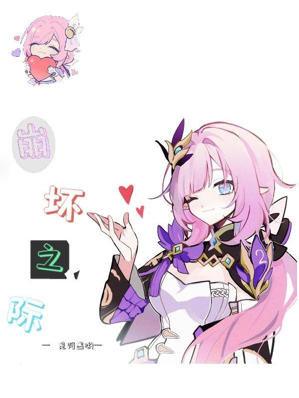 崩坏之际合集