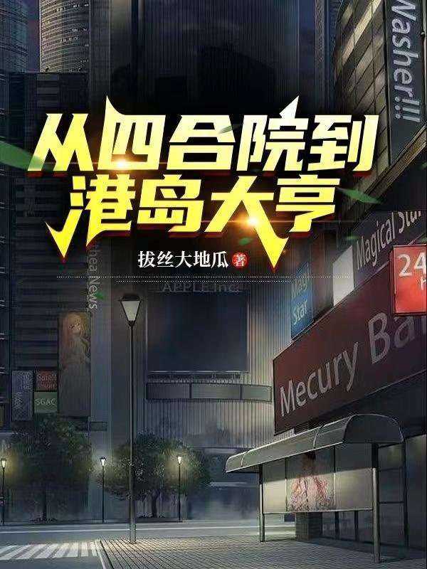 四合院兄妹去港岛