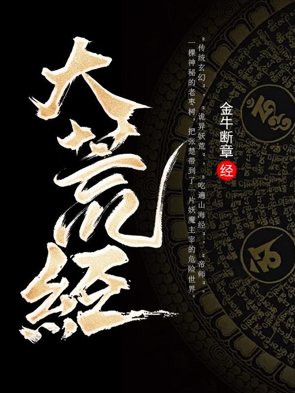 大荒经 张楚