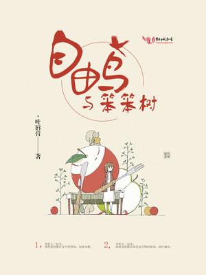 自由鸟是啥