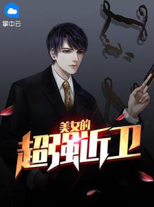 女总裁的保安赵东