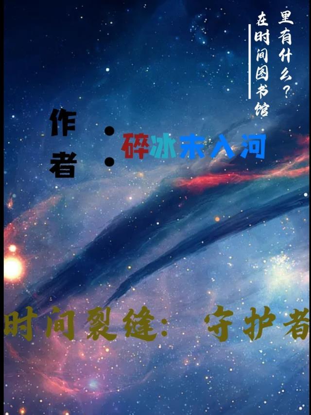 时间裂缝是什么