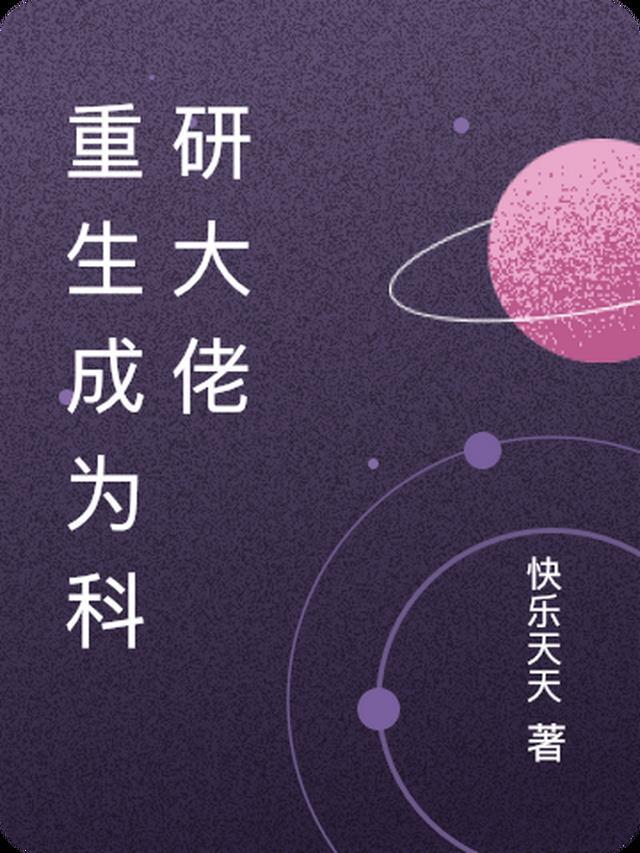 快乐天天的第1本书怎么写