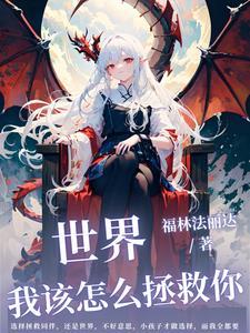 异世界转生男变女动漫