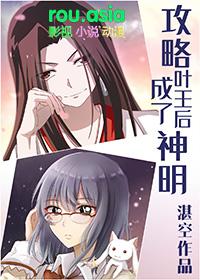 攻略诅咒之王后我死遁了男主