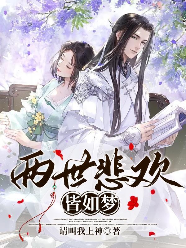 两世欢什么寓意