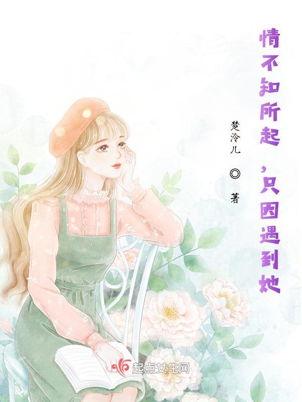 情不知所起的诗句