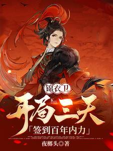 签到百年内力gl