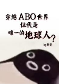 但还是地球人(星际np 强制爱)by
