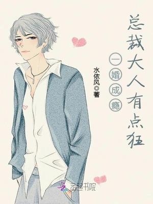 一吻成瘾总裁大人我已婚