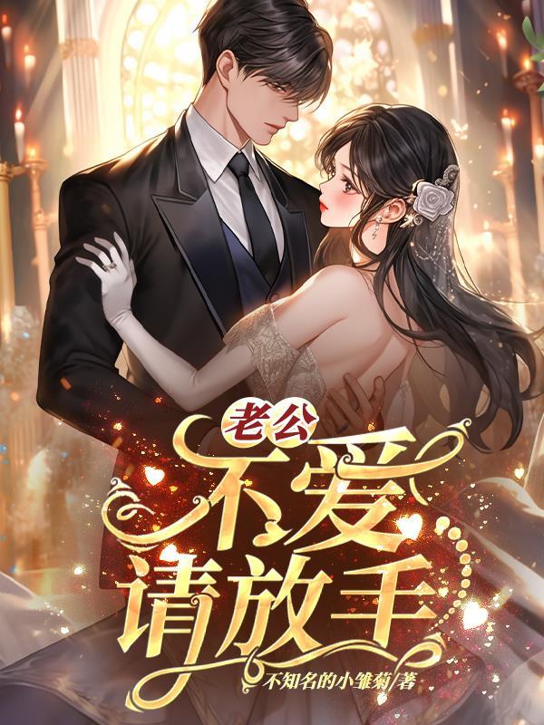 不爱请放手 不知名的小雏菊