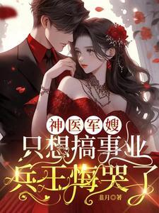 神医军嫂只想搞事业