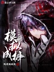 从斗罗大陆成神开始