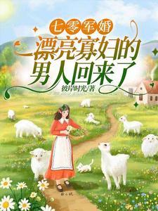 俏军嫂随军记在线阅读更新时间