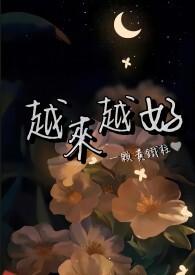 越来越好的句子
