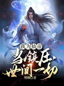 仙道境界修为