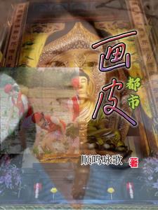 画皮是啥