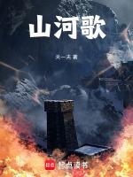 山河歌好比春江水