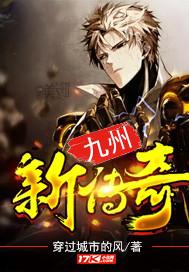 传奇九州秘录怎么玩