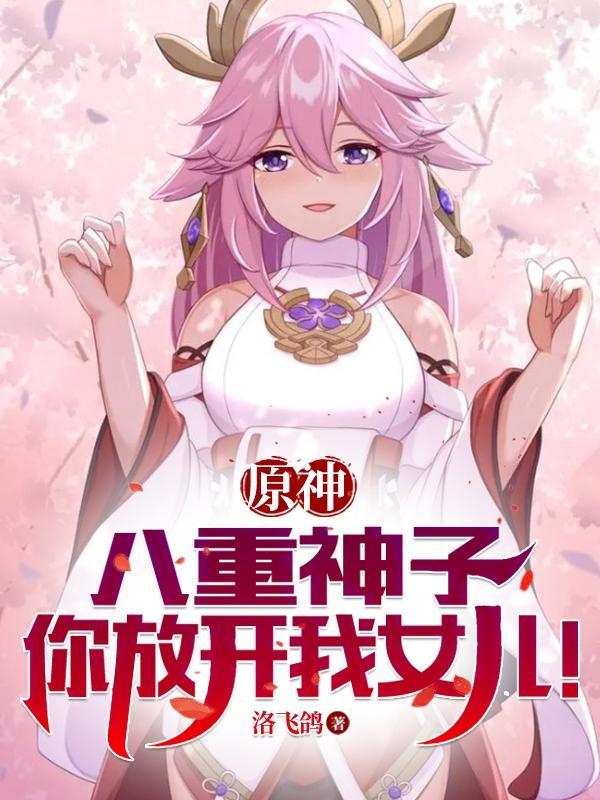 八重神子是谁