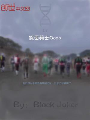 假面骑士Genm不灭玩家