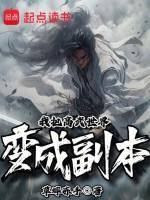 把高武世界当成游戏玩