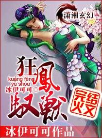 狂凤驭兽极品废材小姐免费阅读