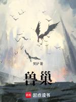 兽巢的牛头处在哪