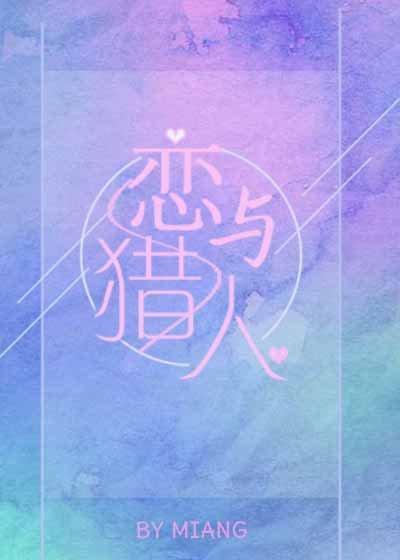 有猎人世界的综漫