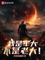 不是老大笔趣阁