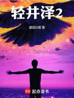 轻井泽2复仇电影