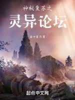 神秘复苏灵异论坛入口在哪里