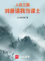 在三国忽悠刘备