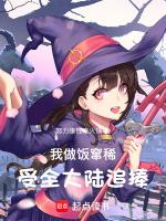 自己做饭反而拉肚子