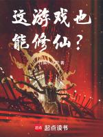 有没有修真的游戏