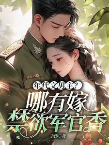 年代文推荐男主