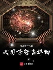 我有修行吉祥物TXT