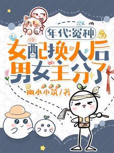 年代大力女和她的贤良夫 幽水小筑