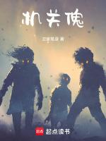 机关傀儡场地魔法