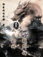 末世神龙